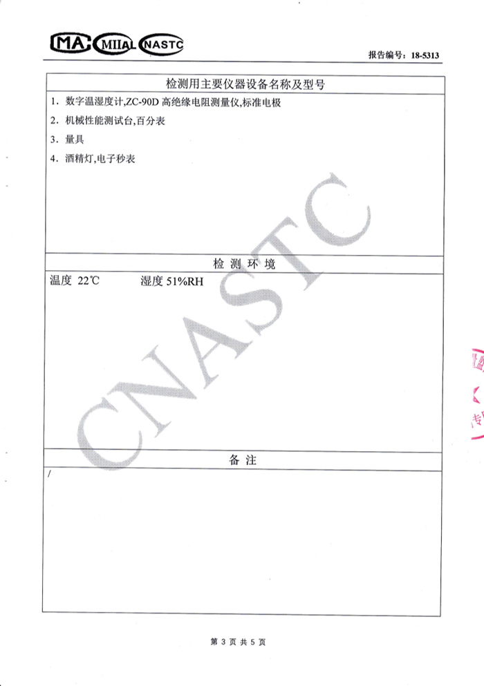 2018年檢測(cè)報(bào)告三